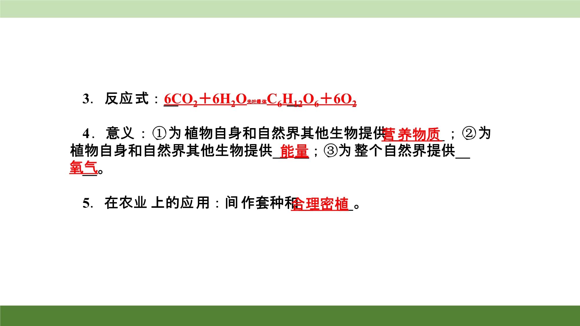 光合作用和呼吸作用 復習